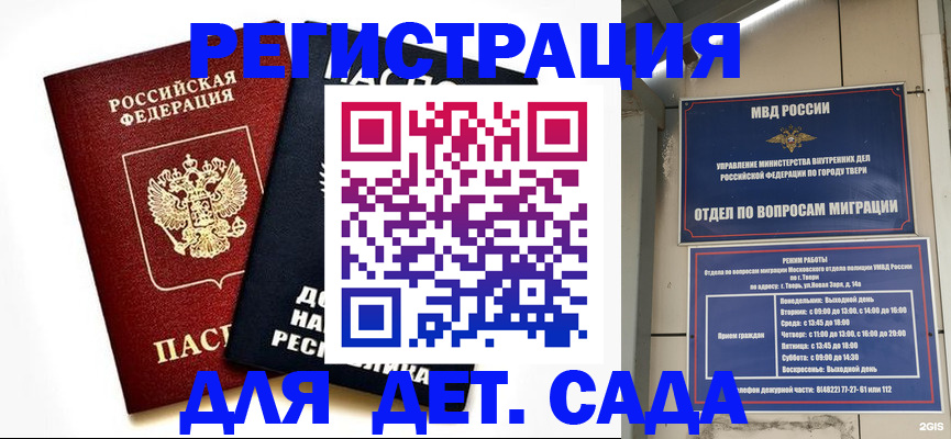 прописка 2025 в Балее