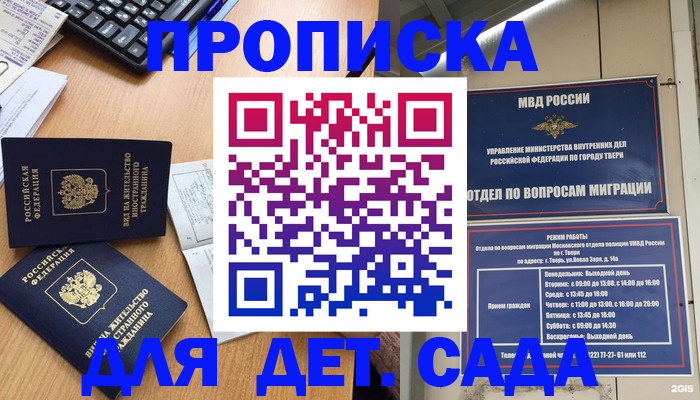 временная регистрация для школы в Балее