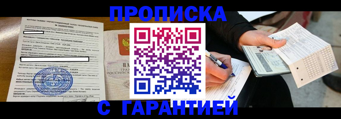 временная регистрация адрес в Балее