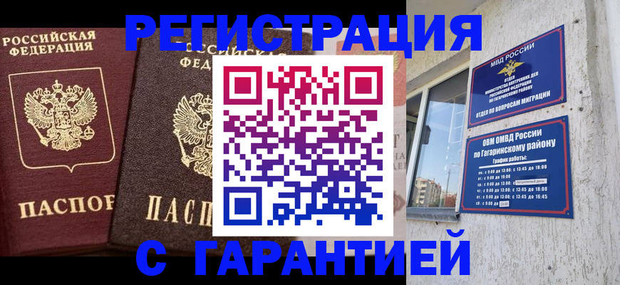 временная регистрация гарантия в Балее