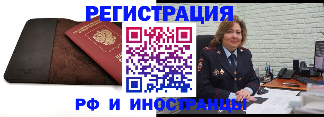 временная регистрация собственник в Балее