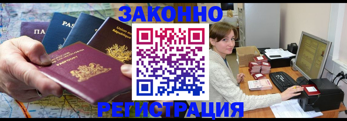 прописка для школы в Балее